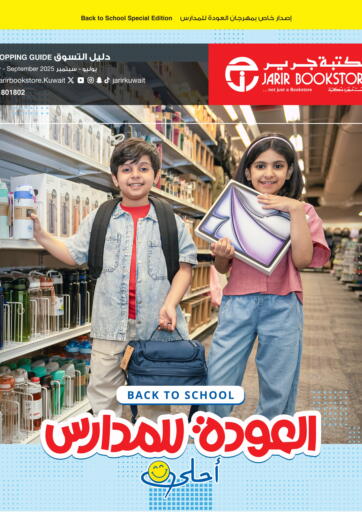 Back to school من مكتبة جرير